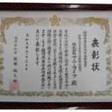 男女共同参画表彰状