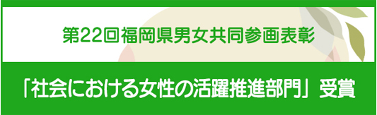 男女共同参画表彰・表彰式の模様