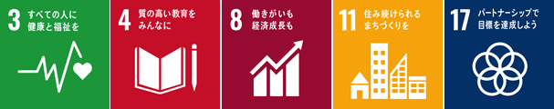 SDGsへの取り組み01