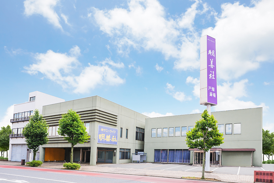 明善社 戸畑斎場