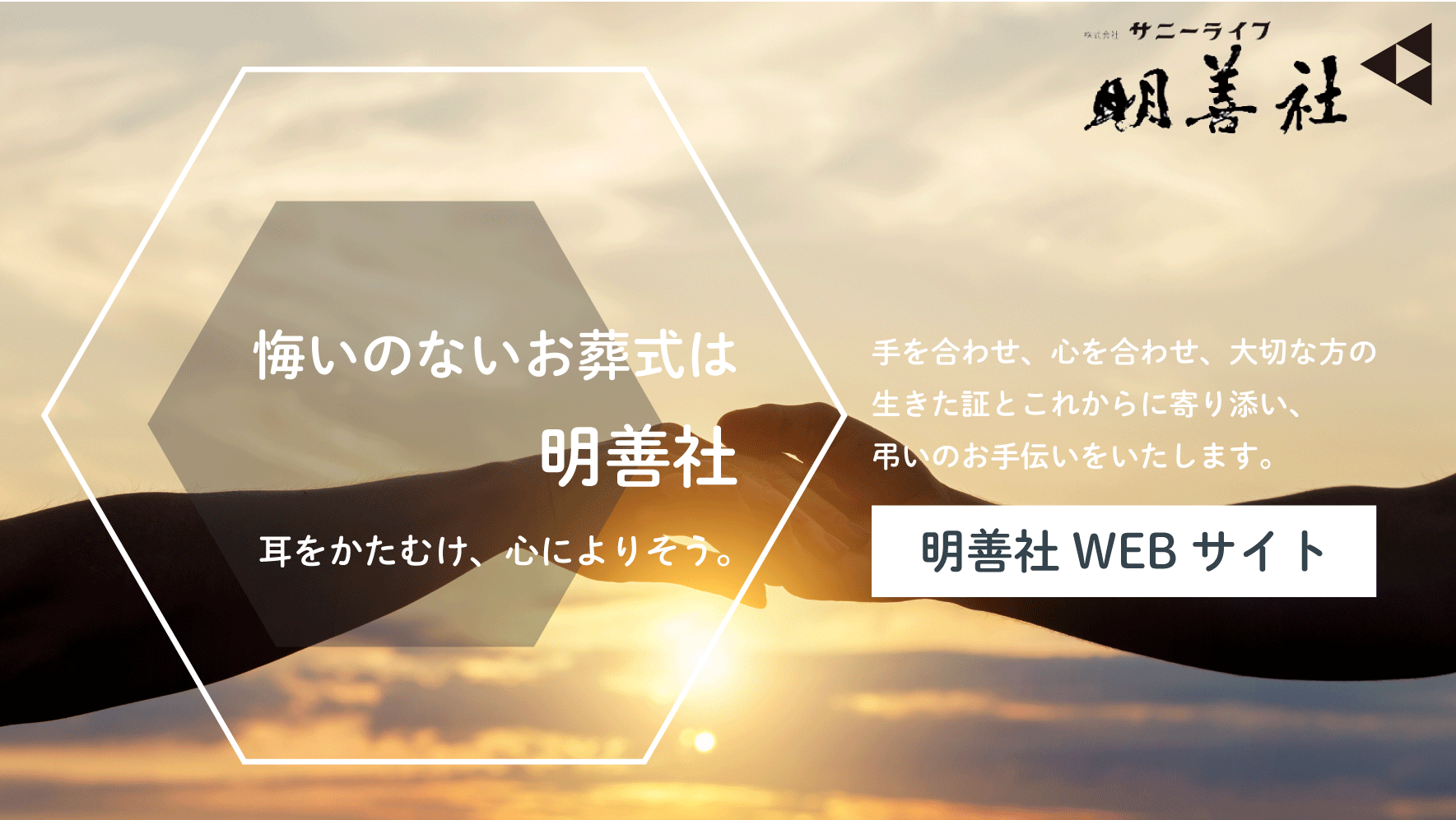 明善社公式ホームページ