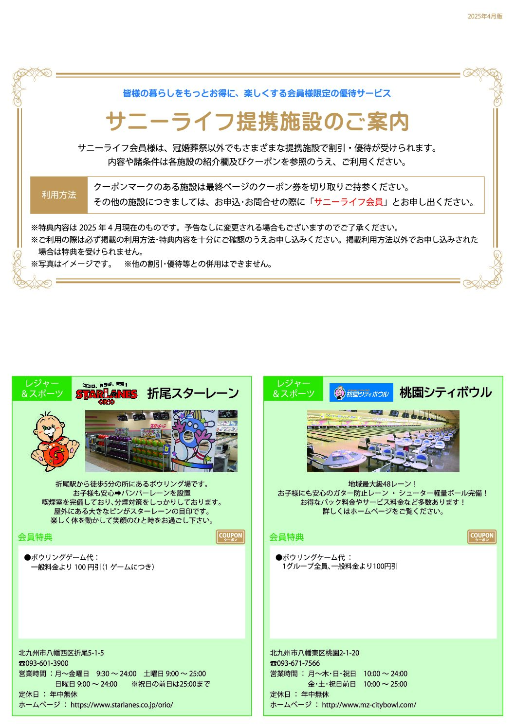 三ヶ森斎場 ふれあいまつり開催のお知らせ(2024年10月度)